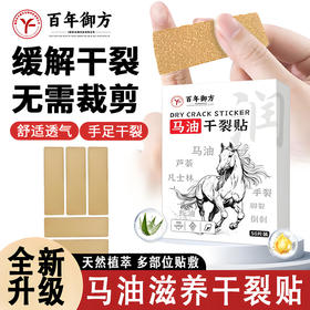 【29.9抢100贴❗️马油干裂贴】天然植萃，多部位贴敷，缓解干裂无需裁剪，棉布材质，透气性好中，贴脚后跟开裂弹力布干裂手贴皲裂贴QQ