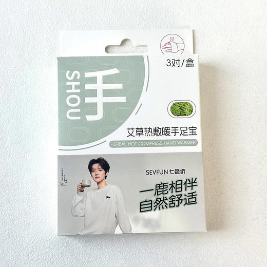 艾草手部足部热敷暖手宝暖贴3对/盒-纪念日百货门店同款166094001 商品图4