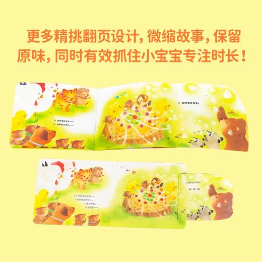 【海豚童书】小鸡球球成长纸板书全8册 点读版1-3岁亲子绘本 商品图3