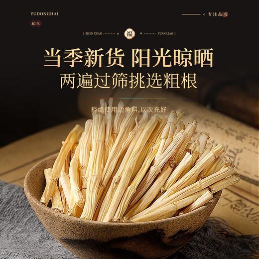 福东海 白茅250克 精选白矛根白毛根 新鲜晒干甜草根可搭竹蔗雪梨片泡水煲汤糖水 商品图3