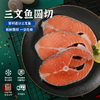 【新鲜原切】我爱渔 智利进口三文鱼圆切 300g/袋 原料速冻保证新鲜 商品缩略图0