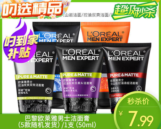 巴黎欧莱雅男士洁面膏（5款随机发货）/1支（50ml）限用日期：28年1月 商品图0
