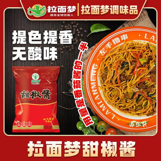 拉面梦甜椒酱一箱（2斤*10袋） 商品图2