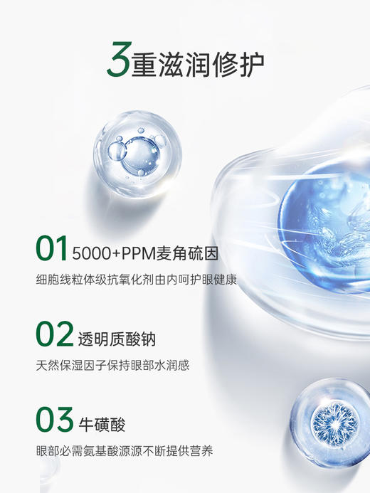 【纯洗款】仅三5000+PPM麦角硫因洗眼液 商品图3
