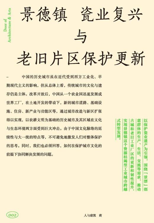 人与建筑  商 商品图2