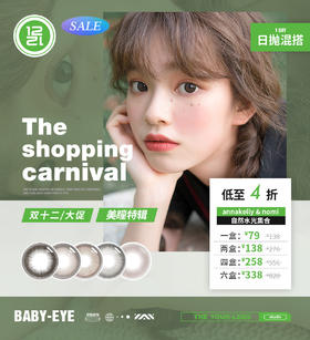 AnnaKelly/HOLY/nomi联合 AK 日抛 79/盒 138/2盒 258/4盒 338/6盒 「 双十二超值 」