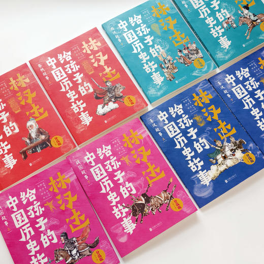 【奇想国】《林汉达给孩子的中国历史故事 · 升级版）》（全8册） 商品图2