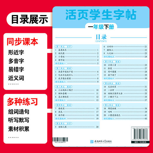 墨点活页语文练字帖小学生专项训练同步课本练习一二年级三四五六七年级下册每日一练基础课时训练生字组词默写素材积累学生字帖 商品图7