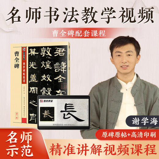 【书+课】曹全碑隶书字帖原碑帖墨点传世碑帖第一辑汉隶曹全碑成人初学者书法临摹曹全碑隶书毛笔字帖 商品图5