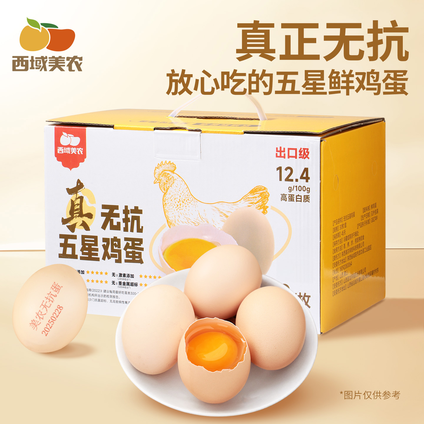 【产地溯源】有无抗认证 给大家在产地溯源10枚装鸡蛋 先尝尝给我反馈！