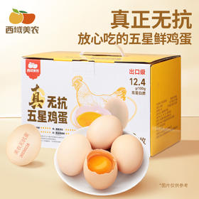 【产地溯源】有无抗认证 给大家在产地溯源10枚装鸡蛋 先尝尝给我反馈！