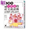 【中商原版】人越多 越受欢迎的社交说话术 港台原版 岩本武范 尖端出版社 商品缩略图0