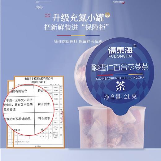 福东海 酸枣仁百合茯苓茶630克 30罐【高品质】大麦茯苓桑葚甘草百合酸枣仁成人中老年滋补熬夜常备养生茶 商品图1