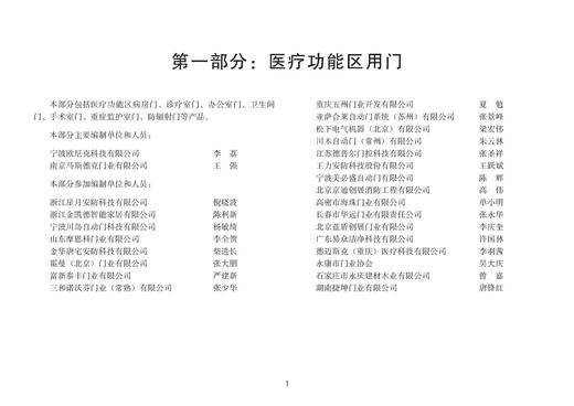 医院建筑用门应用指南T/BJYYJZXH001－2025 商品图2