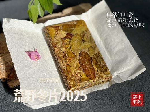 【会员专享】2025荒野冬片《金砖》限时预订，又糯，又稠，又香，又润，每一杯都是荒野白茶天然的恩赐 商品图6