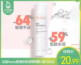 法国Avene雅漾舒泉调理喷雾/1瓶（50ml） 生产日期：24年12月