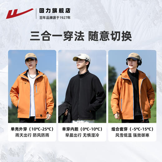 回力冲锋夹克男女款三合一外套秋冬季2025新款户外防风登山服上衣 商品图3