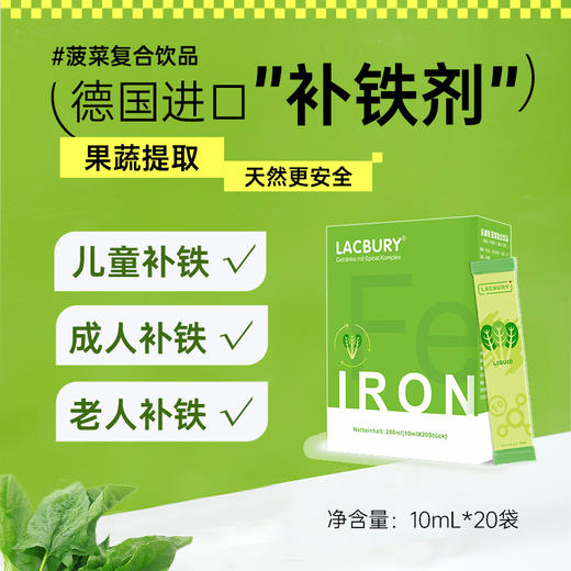 乐哺铁 菠菜复合饮品（铁）10ml *20/盒 商品图1