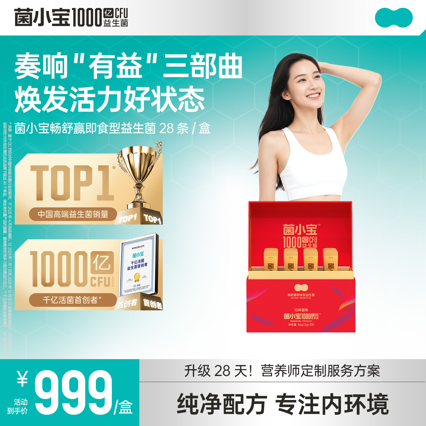 【官方推荐】菌小宝畅舒赢即食型益生菌28条*1盒