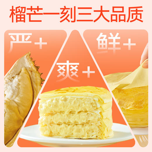 圣诞限定🔔【榴芒一刻 圣诞款榴莲千层蛋糕】纯动物奶油榴莲千层蛋糕甜蜜暴击🎄40%泰国金枕榴莲果肉层层堆叠🤤 商品图3