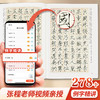 【书+课】赵佶瘦金体千字文视频课程毛笔入门字帖278个例字精讲笔顺练习 商品缩略图8