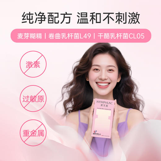 妮芙莱L49卷曲乳杆菌 0.3g*8粒/盒 商品图7