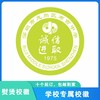 通版深圳市龙岗区布吉中学校徽礼服布标姓名贴章可缝烫现货现发51 商品缩略图4