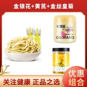 杞里香 黄芪大片250g +杞里香 金丝皇菊20g +杞里香 金银花茶28g
