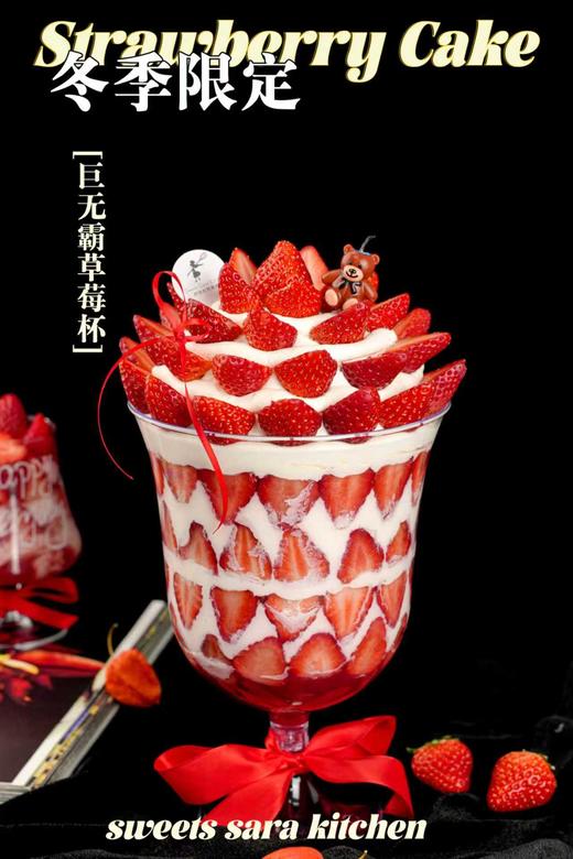 巨无霸草莓杯 商品图4