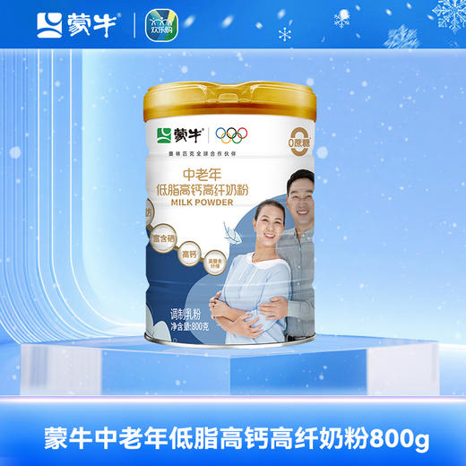 蒙牛中老年人低脂高钙高纤奶粉800g新国标（新老版本随机发） 商品图7