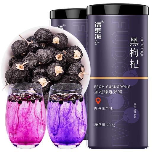 福东海 黑枸杞 精选中果500克 青海柴达木诺木洪黑枸杞子250g×2瓶 养生茶饮送礼佳品中秋礼品盒 商品图0