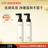 【双十二狂欢节】氨基酸净透洁颜蜜120ml*2 洁面洗卸合一 清洁舒缓洗面奶 商品缩略图0