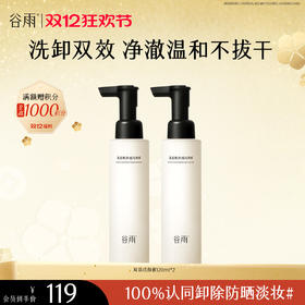 【双十二狂欢节】氨基酸净透洁颜蜜120ml*2 洁面洗卸合一 清洁舒缓洗面奶