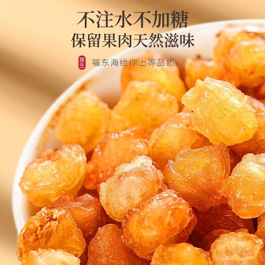 【福东海】龙眼肉500克/瓶 商品图2