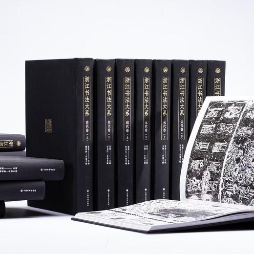 【特惠】《浙江书法大系 全16册》，16开精装，作者:中国美术学院中国画与书法艺术学院 编，上海书画出版社，2024年7月一版一印，定价：8800，售价：4099（原箱包邮） 商品图3