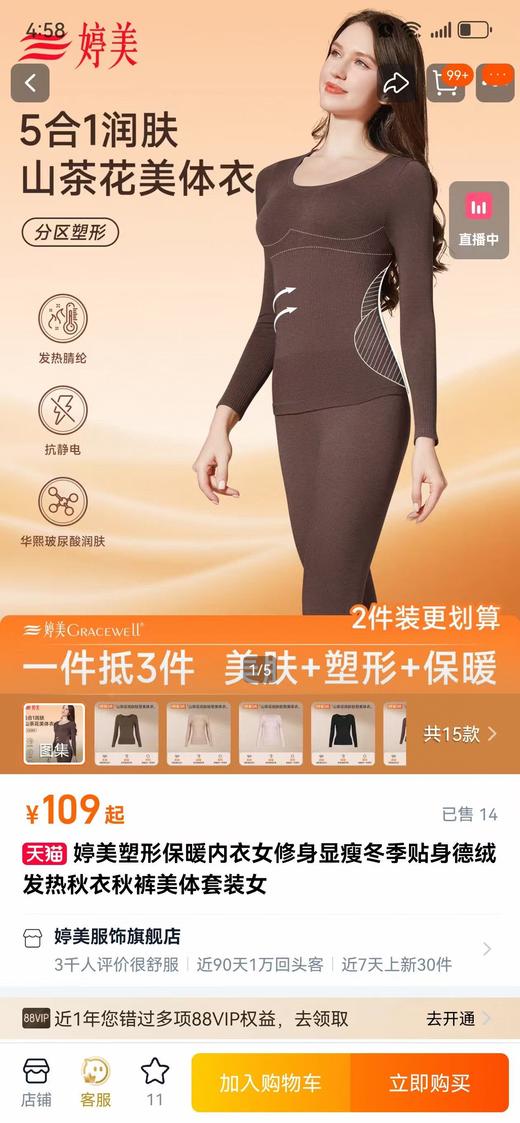 二店y 【收腹+提臀+显瘦】线下专柜女士贴身塑型微压保暖套装 商品图1