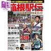 预售 【中商原版】箱根传驿2025年参赛全20所学校完全指南 日文原版日韩 箱根駅伝2025 出場全20校完全ガイド 商品缩略图0