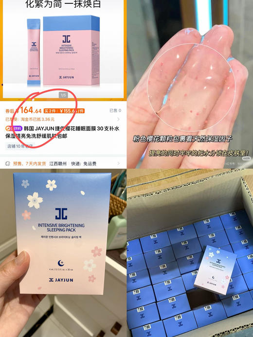 jay*jun樱花睡眠面膜（中标到26.1） 商品图0