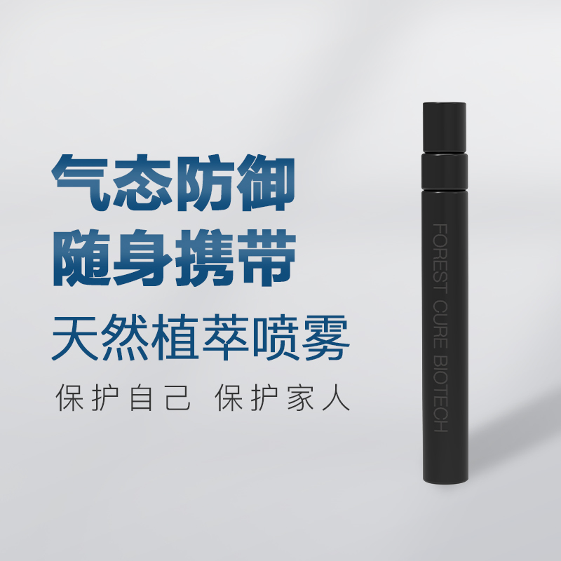 SKYISH施凯西FCB天然植萃喷雾便携装空气净化清新香氛长效