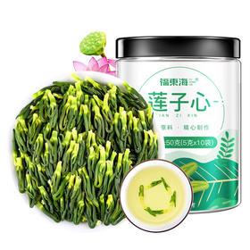 福东海莲子心50克/瓶（5克*10袋）