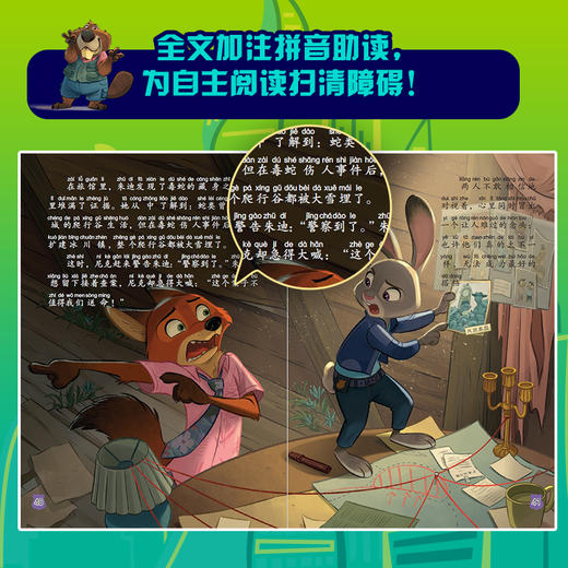 迪士尼大电影官方绘本《疯狂动物城》1+2 拼音版 商品图5