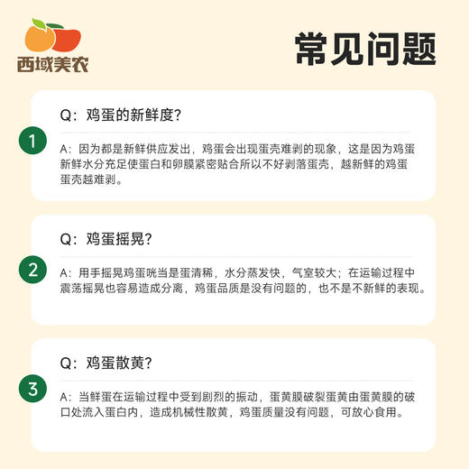 西域美农  omega-3 可生食无抗鲜鸡蛋30枚装  京东发货 商品图9