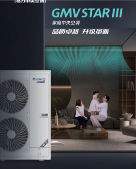 GREE格力 StarⅢ家庭中央空调 一拖四 GMV-H140WL/Ha
