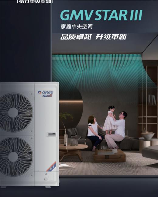 GREE格力 StarⅢ家庭中央空调 一拖四 GMV-H140WL/Ha 商品图0