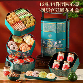 【元正长安礼盒】皇家尚食局国风糕点礼盒装圣诞节坚果燕窝礼品送长辈新年伴手礼物1282g