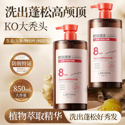 八重植物生姜防脱洗发水热销榜大容量防脱发侧柏叶洗发露老牌国货 商品图1