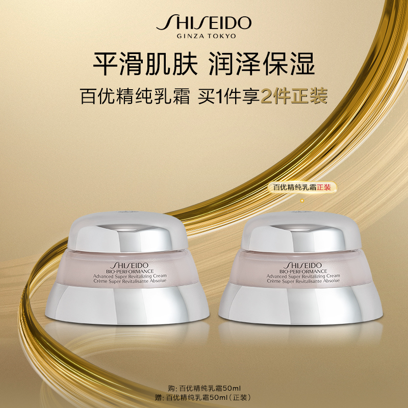 【爆】1楼资生堂百优全新精纯乳霜50ml