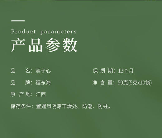 福东海莲子心50克/瓶（5克*10袋） 商品图1