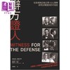 【中商原版】辩方证人 在真相与记忆之间 以心理学研究目击证词的可信度 港台原版 伊丽莎白罗芙托斯 凯撒琳柯茜 商周出版 商品缩略图1