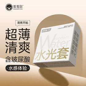 【超薄+玻尿酸】羞羞哒 水光玻尿酸乳胶安全套 9只